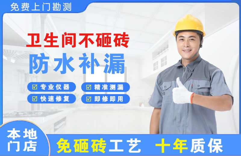 湛河卫生间不砸砖修补漏水